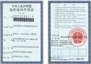 諾華德組織機(jī)構(gòu)代碼證